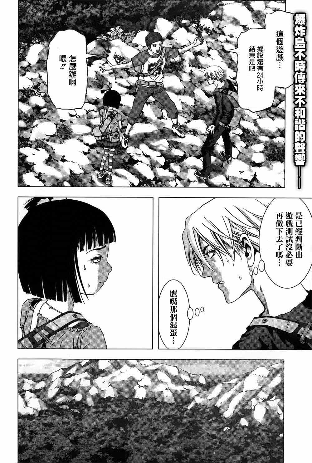 惊爆游戏全集免费观看国语版漫画,第78话2图