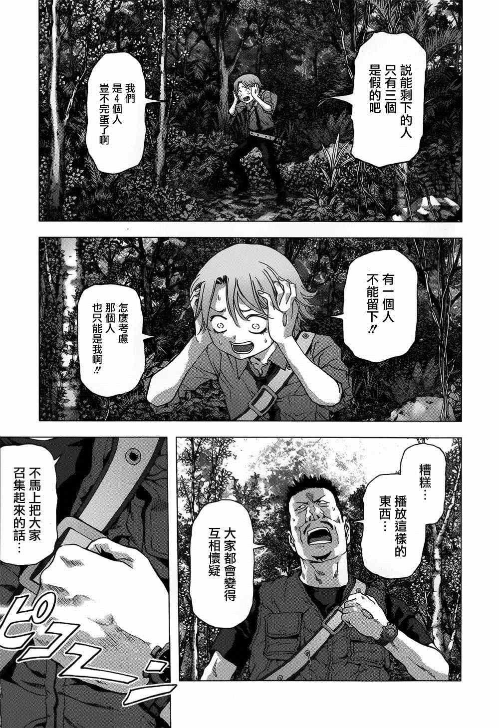 惊爆游戏全集免费观看国语版漫画,第78话3图