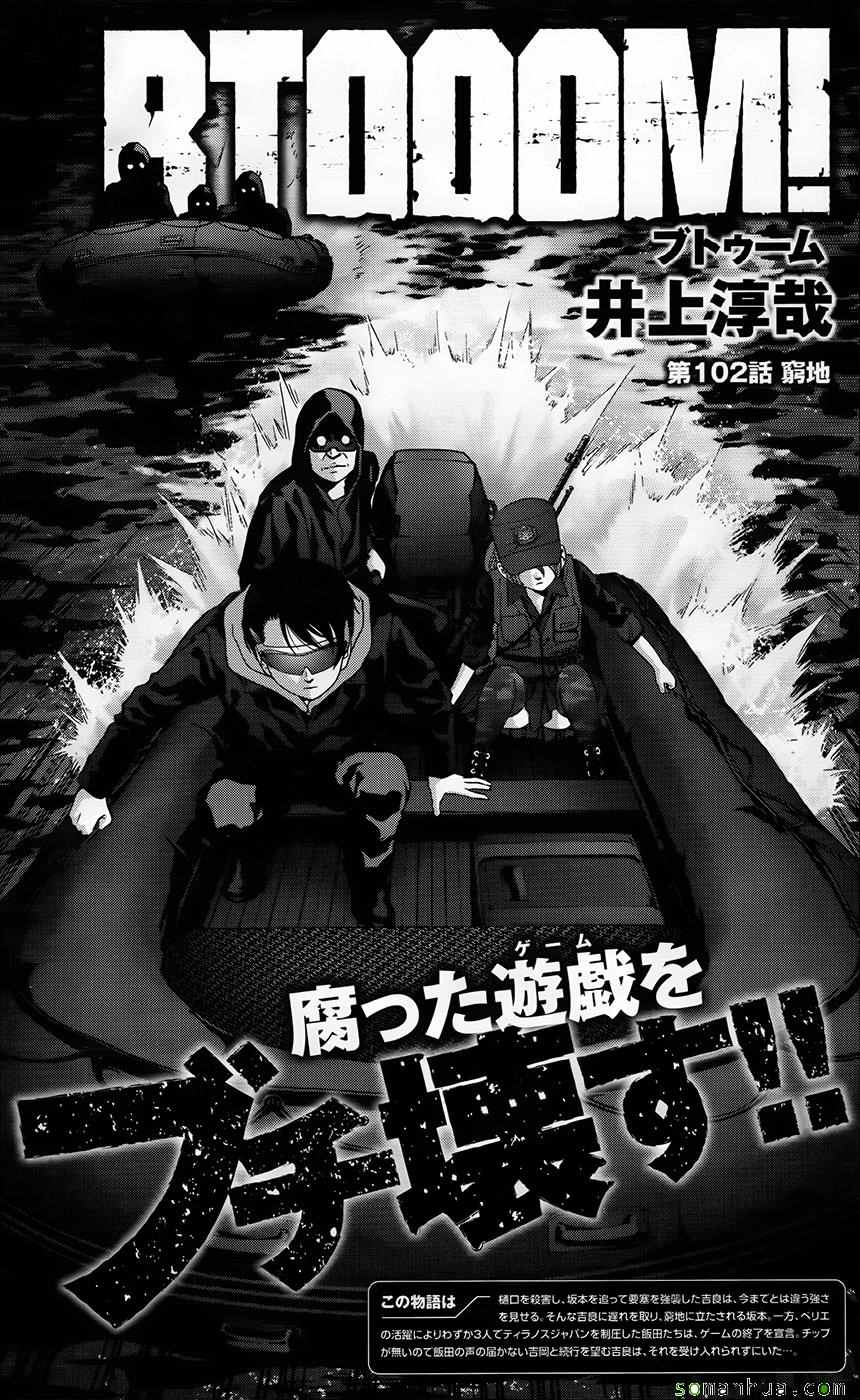 惊爆游戏第一季12集全漫画,第102话1图