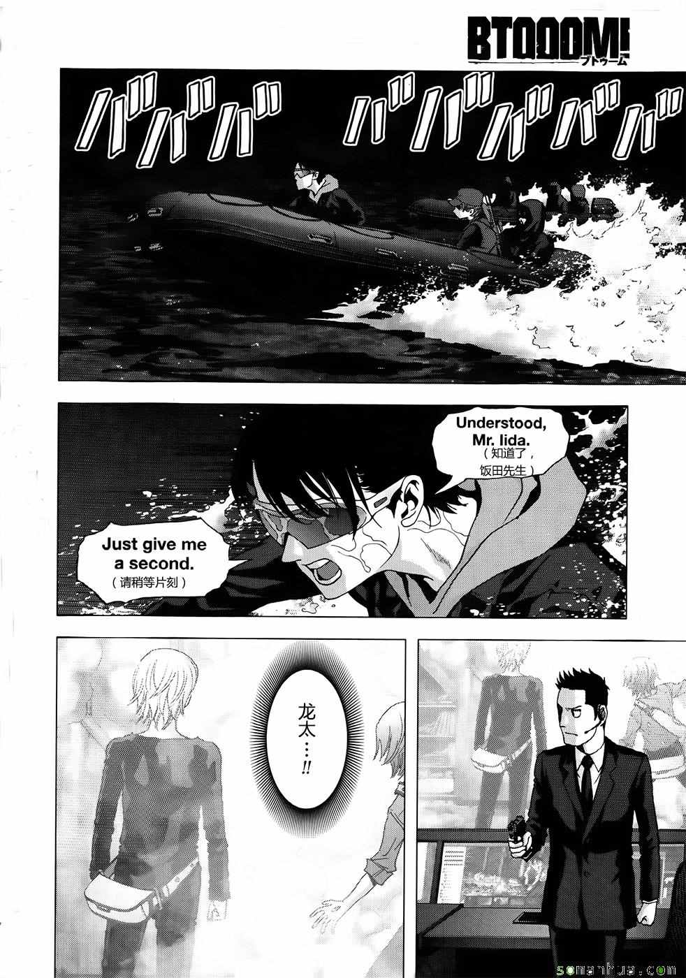惊爆游戏第一季12集全漫画,第102话4图