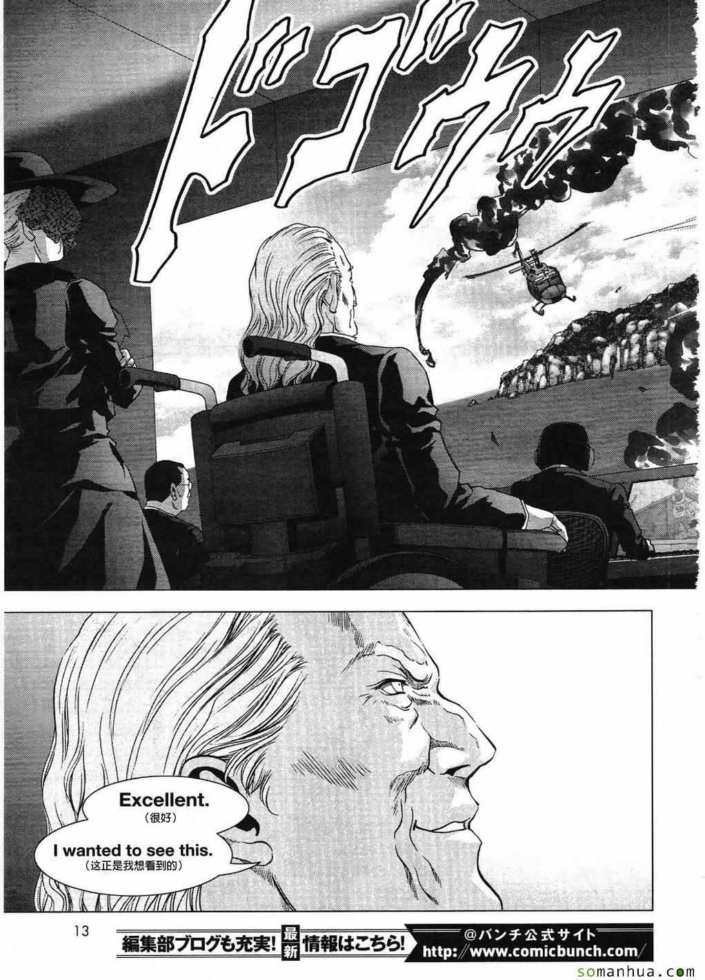 惊爆游戏漫画98话漫画,第99话4图