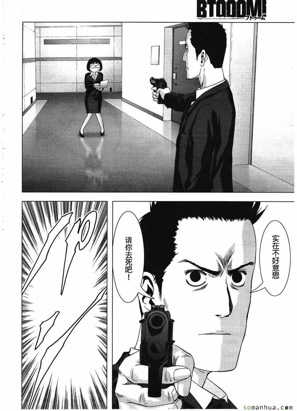 惊爆游戏漫画98话漫画,第99话5图