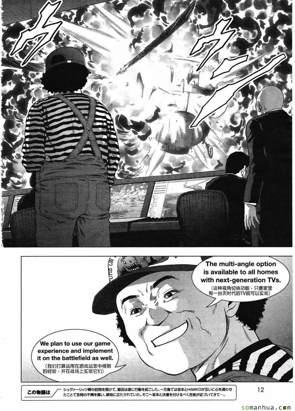 惊爆游戏漫画98话漫画,第99话3图