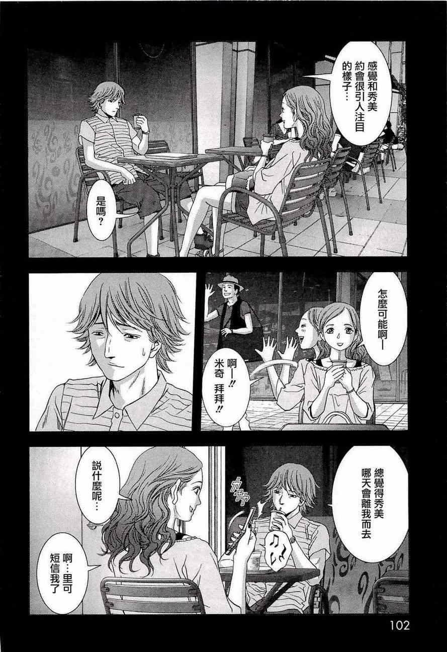 惊爆游戏第一季漫画,第56话4图