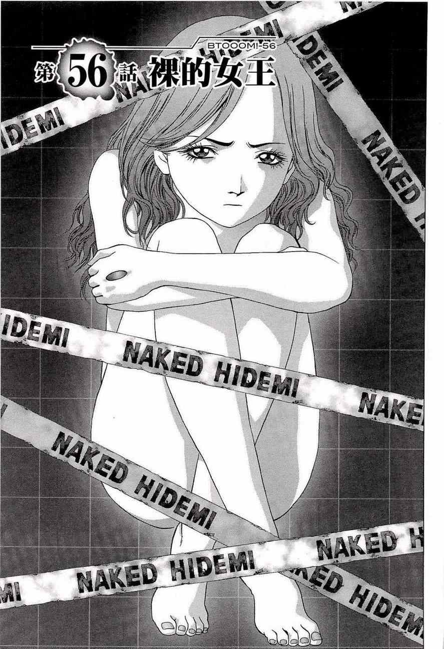 惊爆游戏第一季漫画,第56话1图