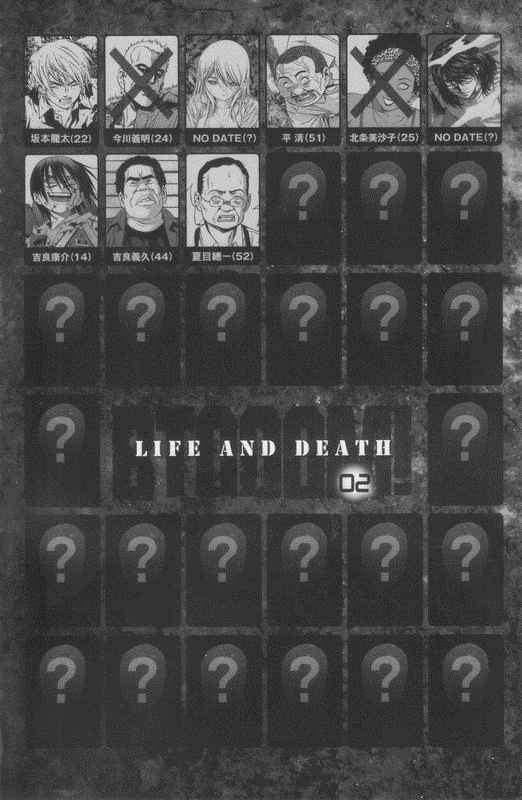 惊爆游戏第一集完整版漫画,第2卷3图
