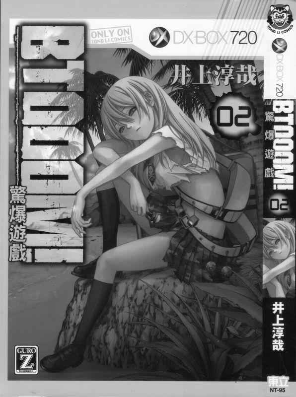 惊爆游戏第一集完整版漫画,第2卷1图