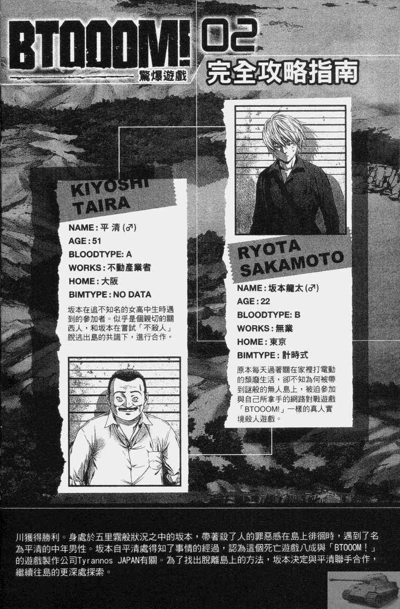 惊爆游戏第一集完整版漫画,第2卷5图