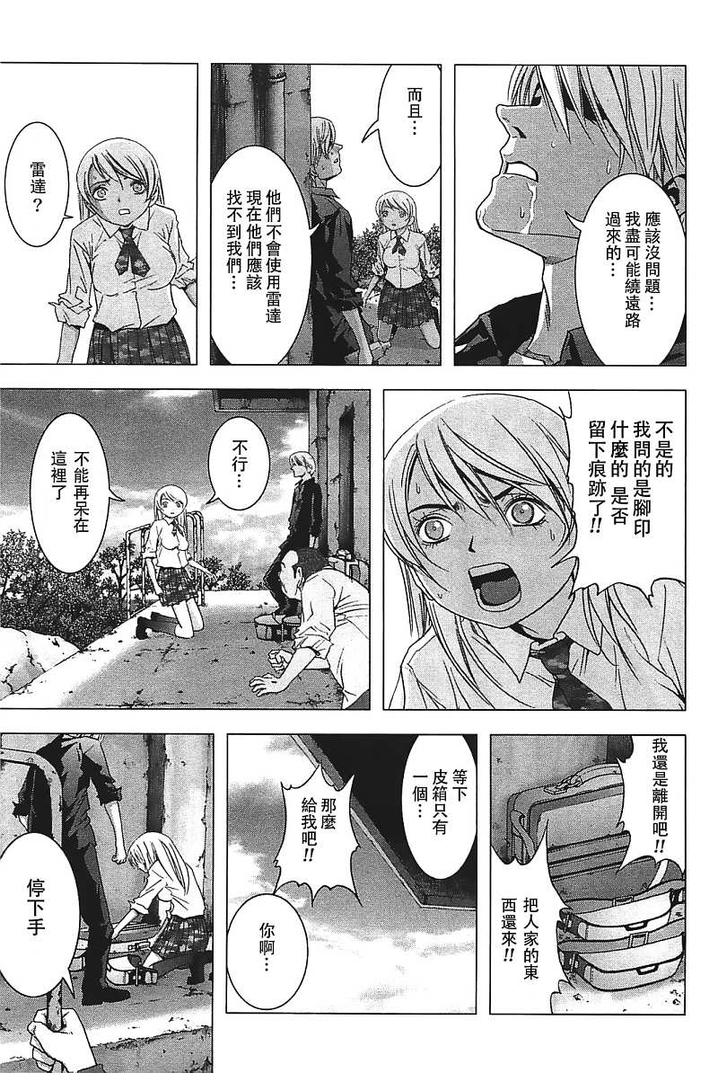 惊爆游戏漫画98话漫画,第26话3图