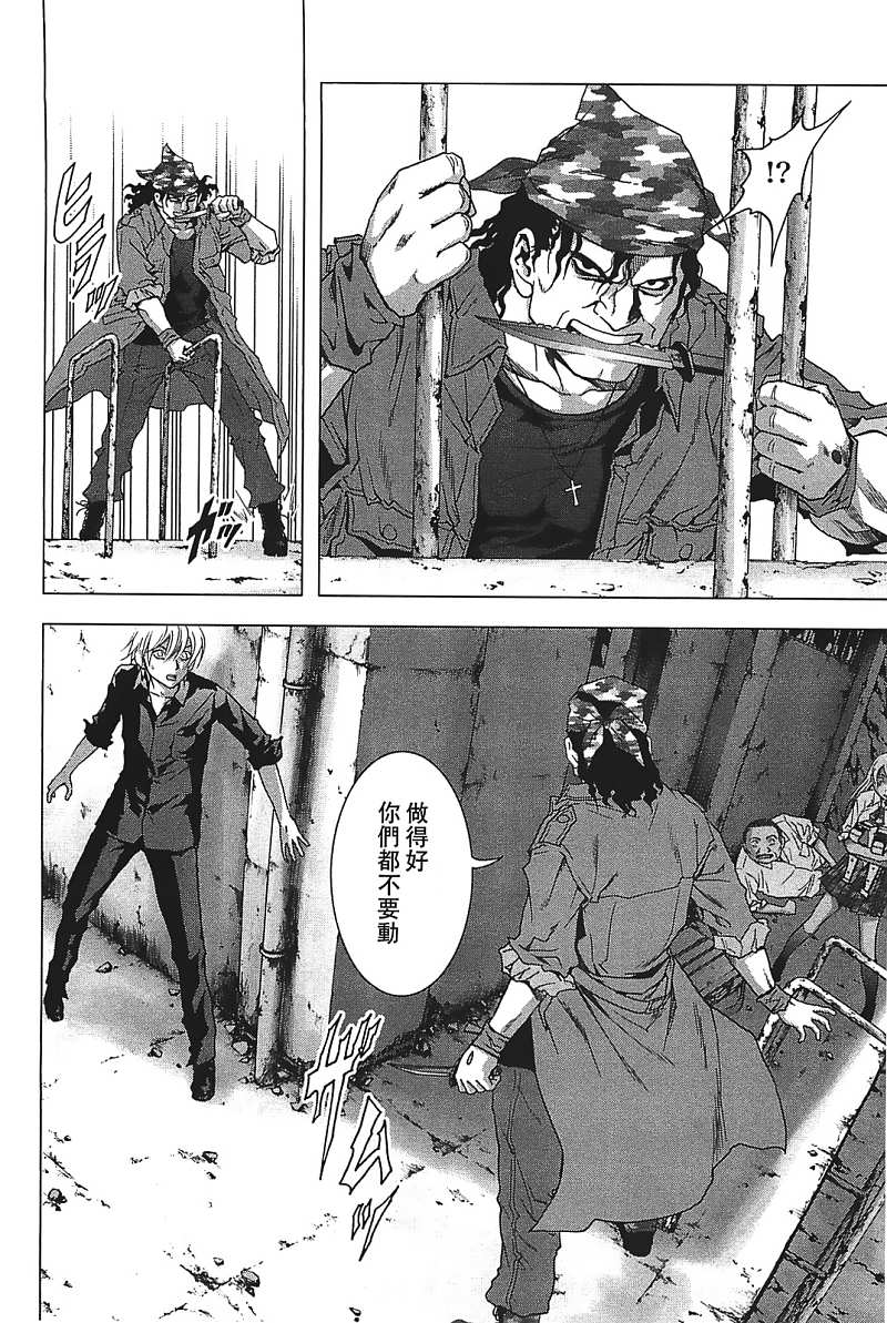 惊爆游戏漫画98话漫画,第26话4图