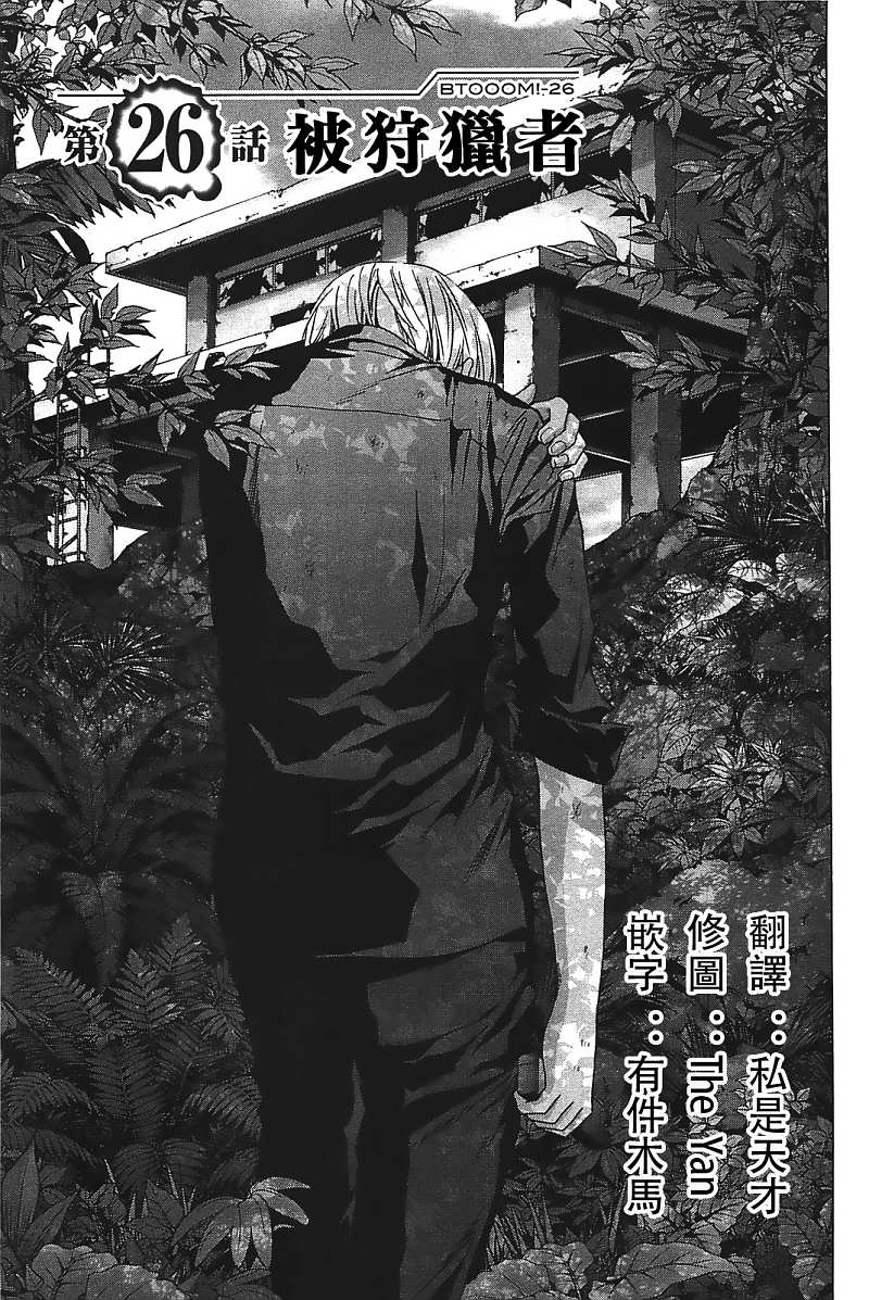 惊爆游戏漫画98话漫画,第26话1图