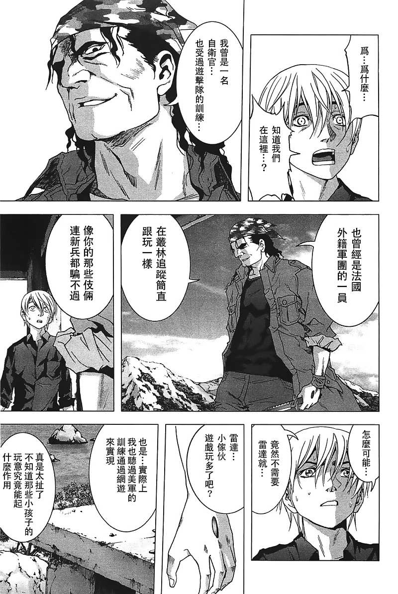 惊爆游戏漫画98话漫画,第26话5图