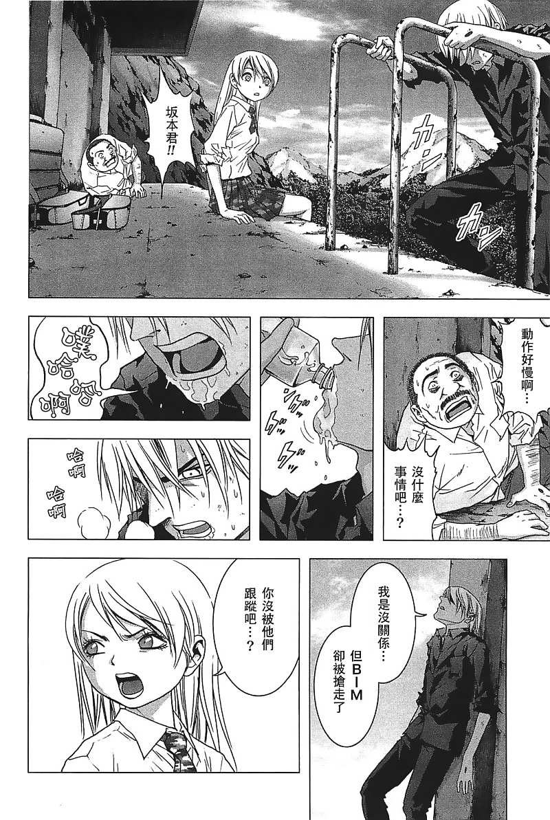惊爆游戏漫画98话漫画,第26话2图