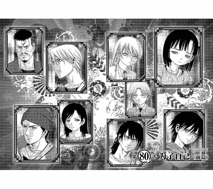 惊爆游戏漫画免费观看影子漫画全集漫画,第80话3图