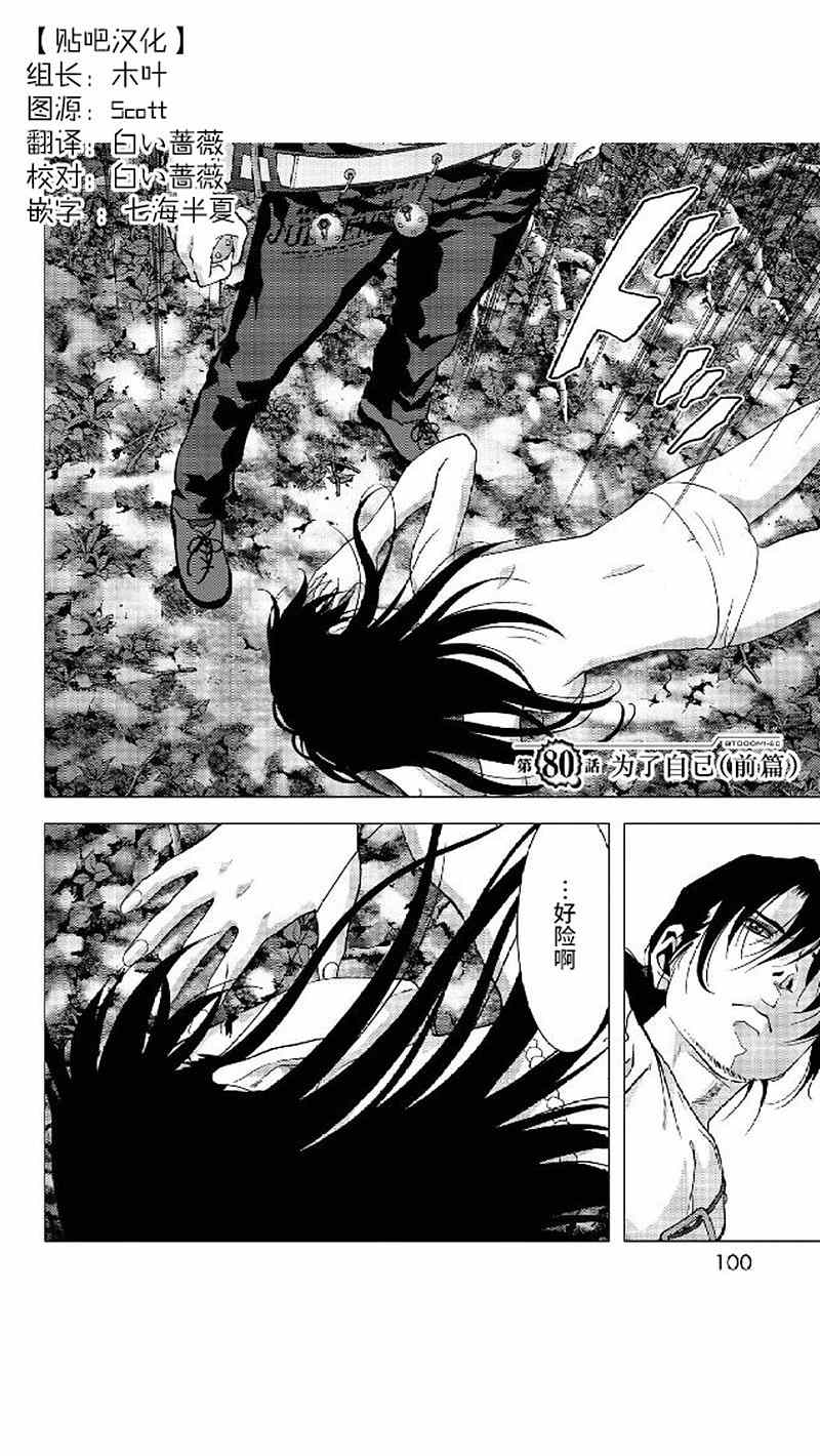 惊爆游戏漫画免费观看影子漫画全集漫画,第80话1图
