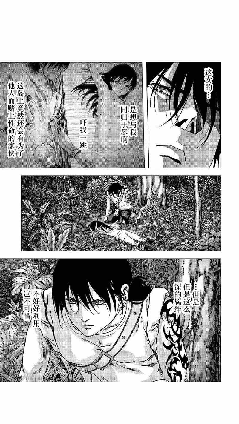 惊爆游戏漫画免费观看影子漫画全集漫画,第80话2图