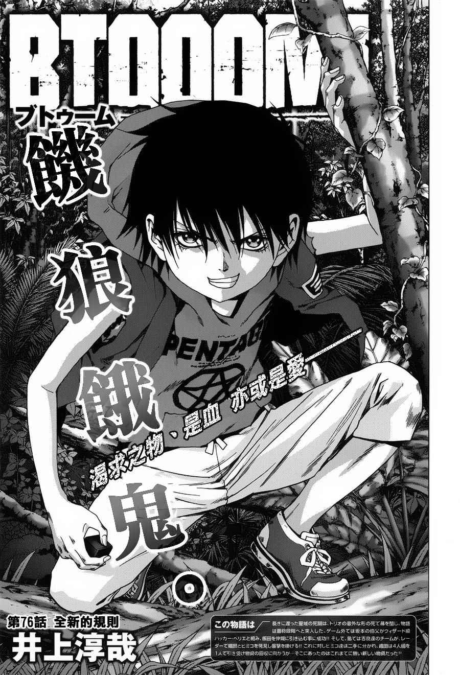 惊爆游戏完结了吗漫画,第76话1图