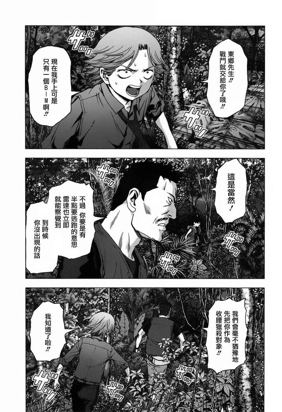 惊爆游戏完结了吗漫画,第76话5图