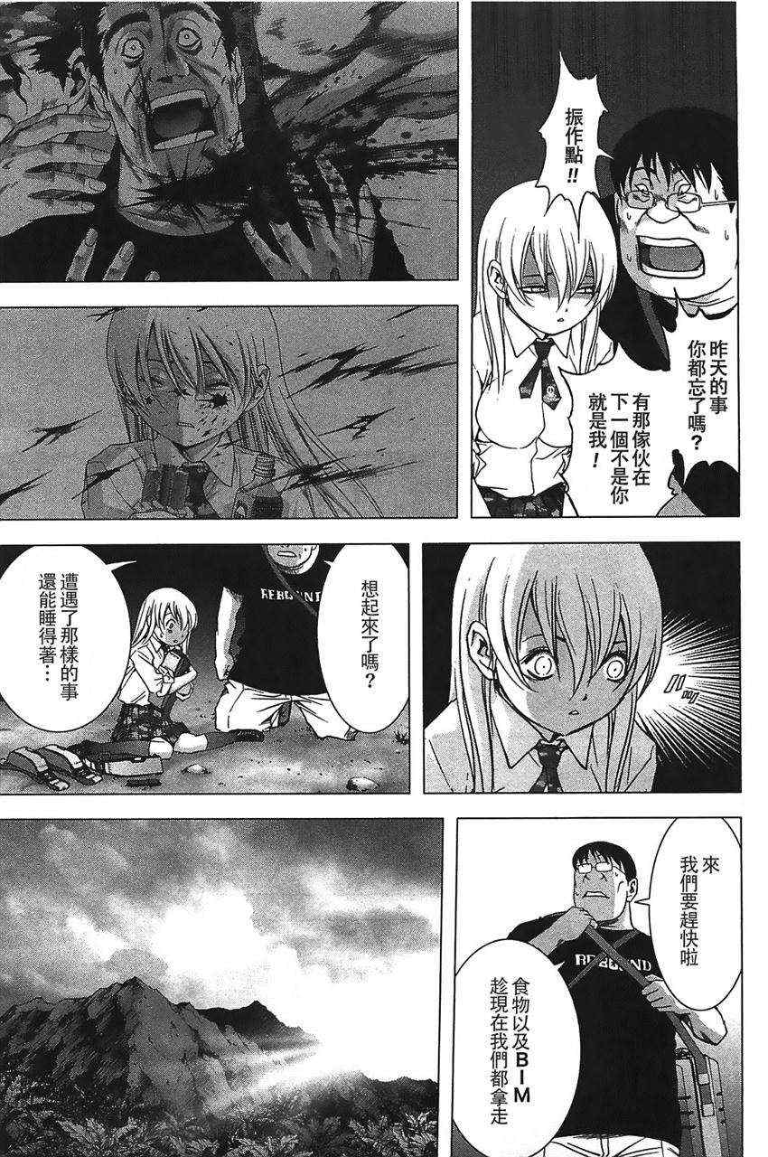惊爆游戏动漫在线观看樱花动漫漫画,第33话5图