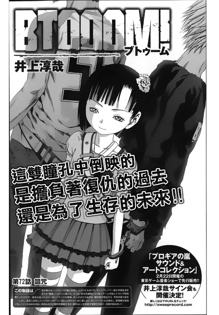 惊爆游戏第二季在线完整版漫画,第72话1图