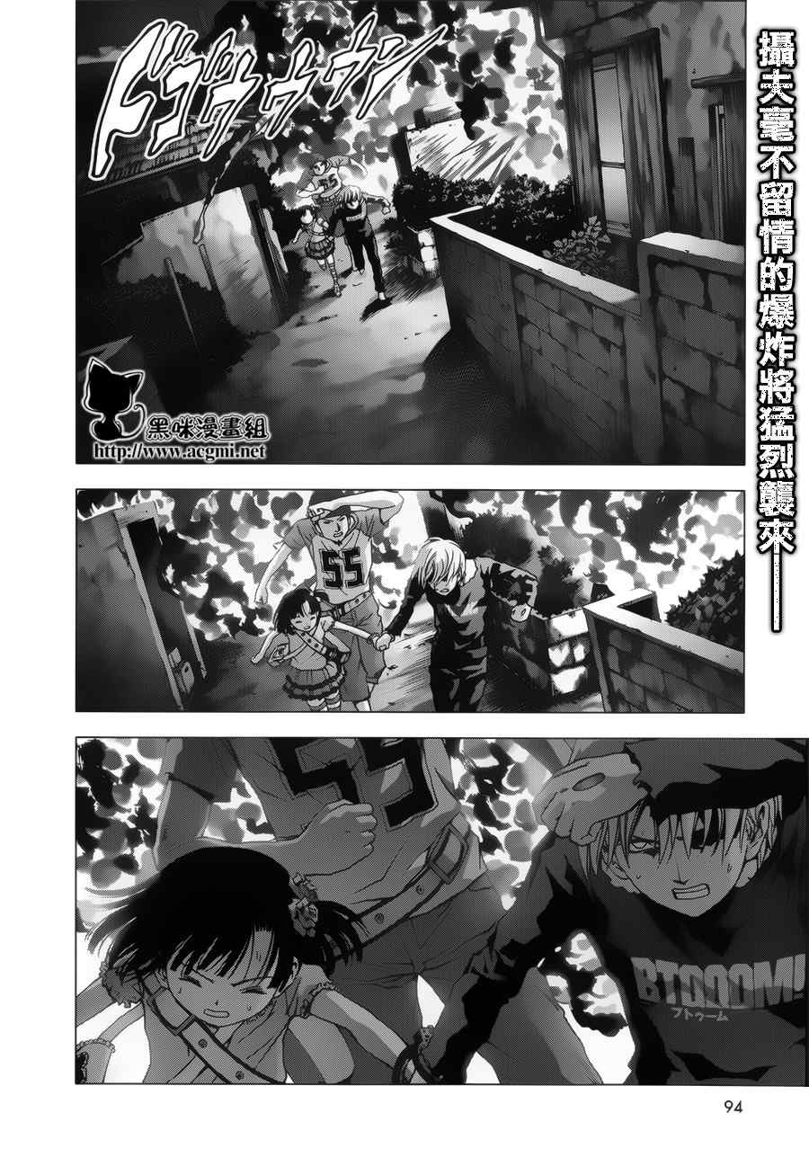 惊爆游戏第二季在线完整版漫画,第72话2图