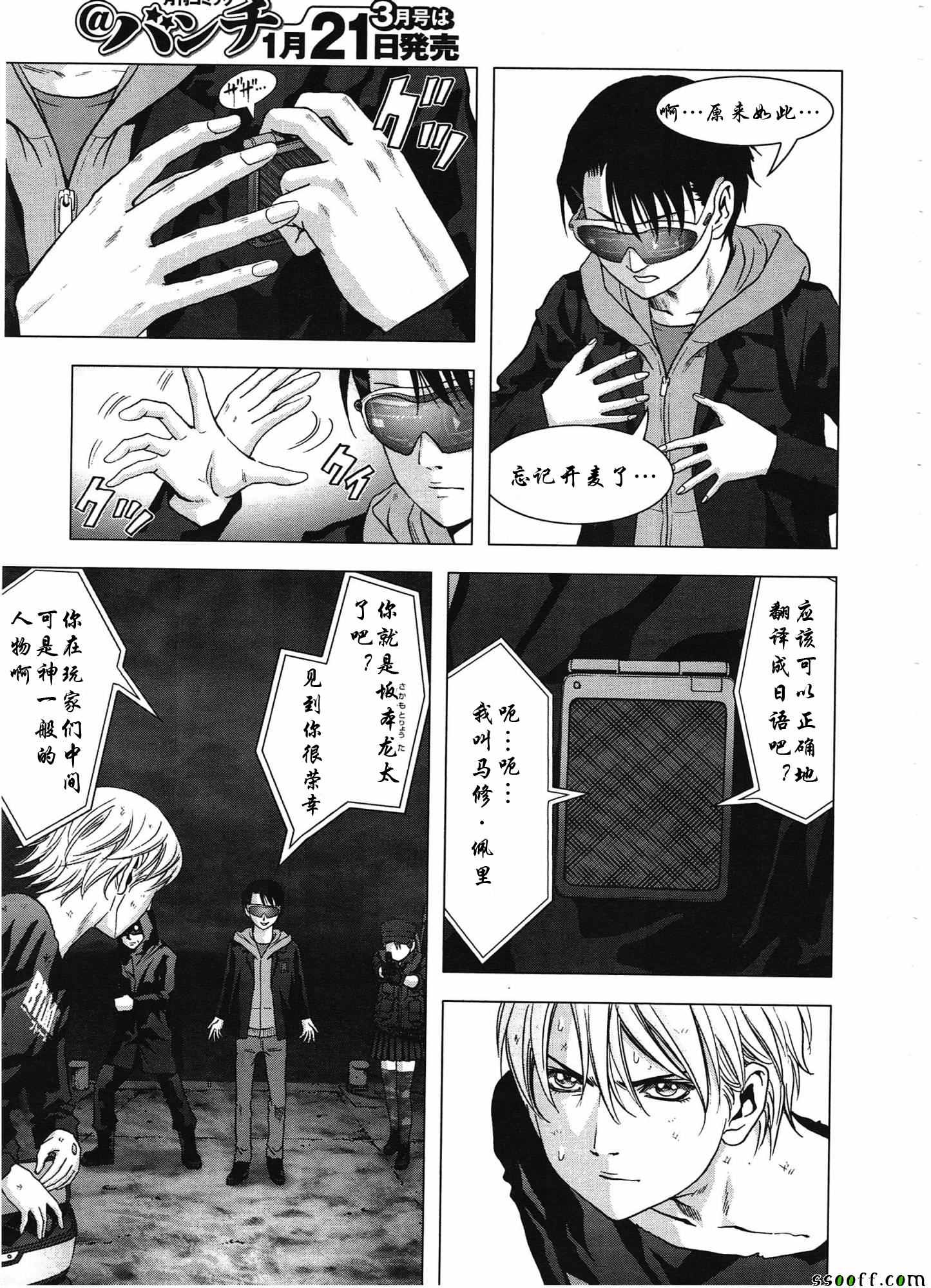 惊爆游戏完整视频漫画,第106话4图