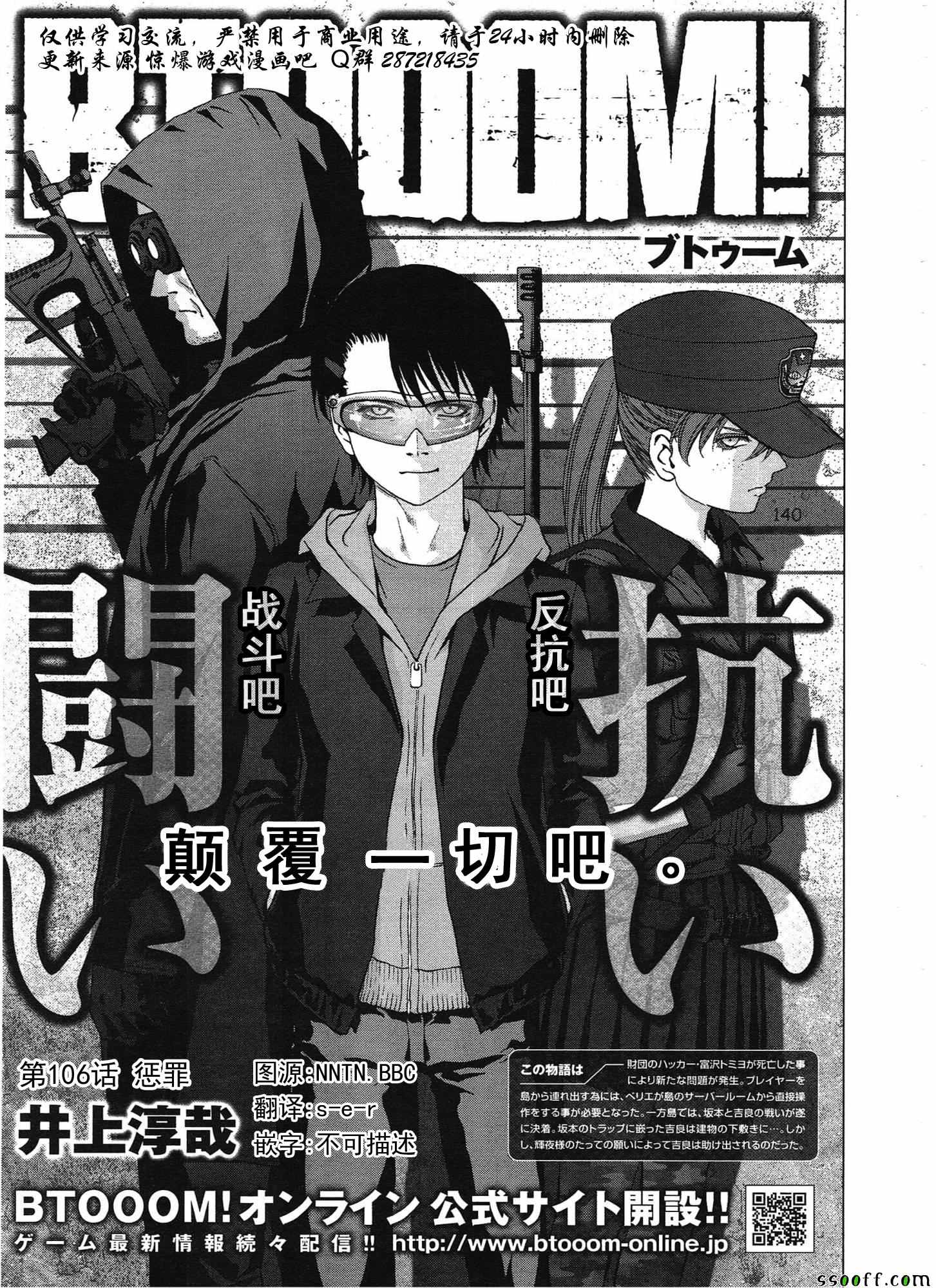 惊爆游戏完整视频漫画,第106话2图