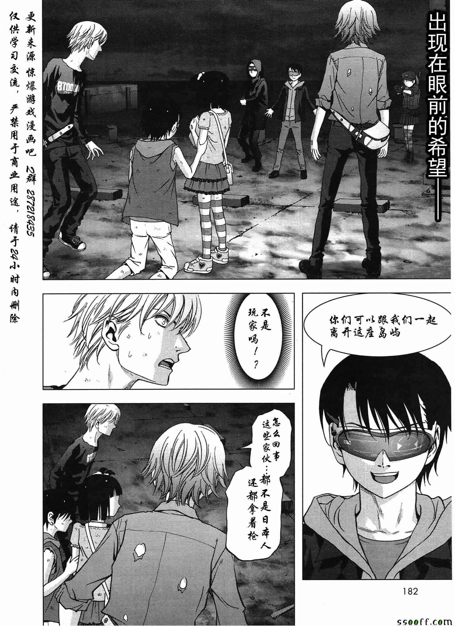 惊爆游戏完整视频漫画,第106话3图