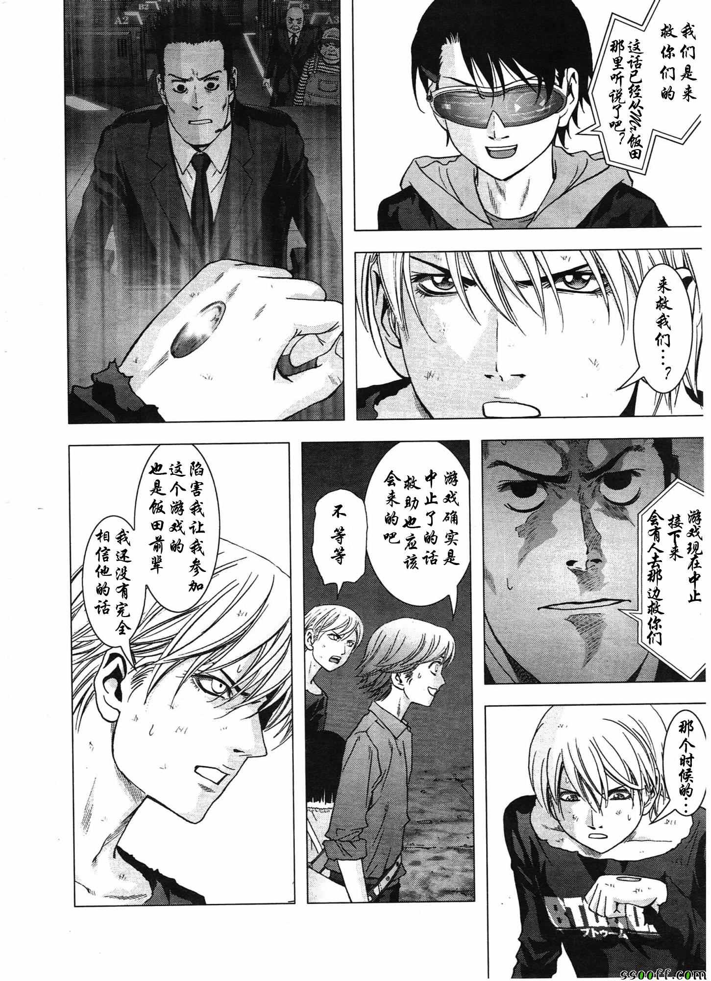 惊爆游戏完整视频漫画,第106话5图