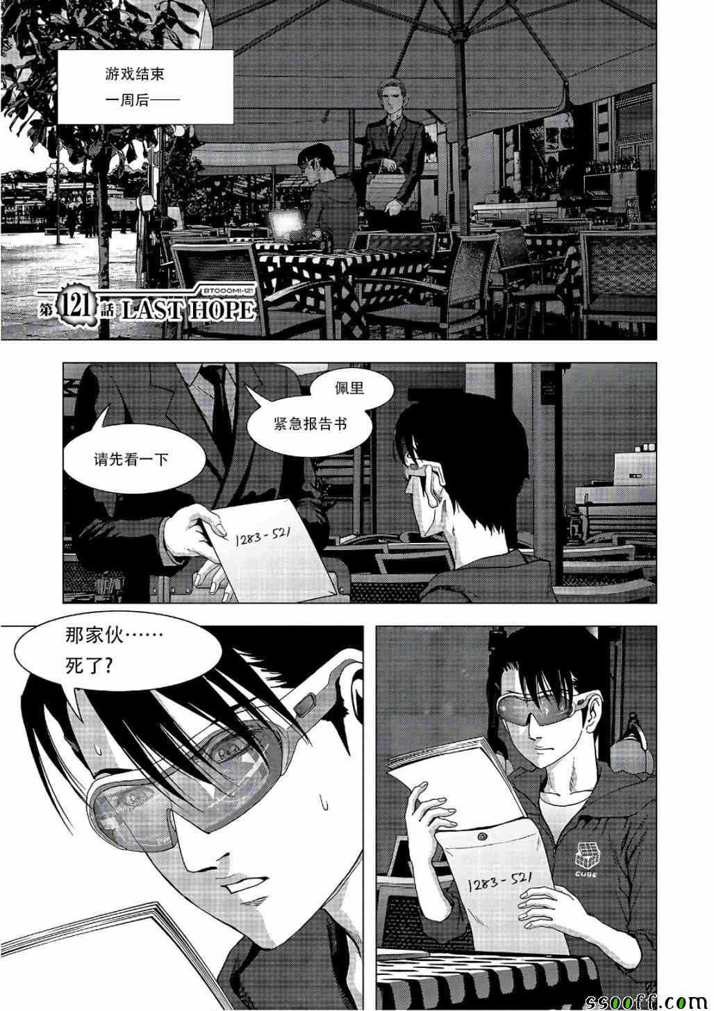 惊爆游戏全集免费播放在线观看漫画,第122话1图