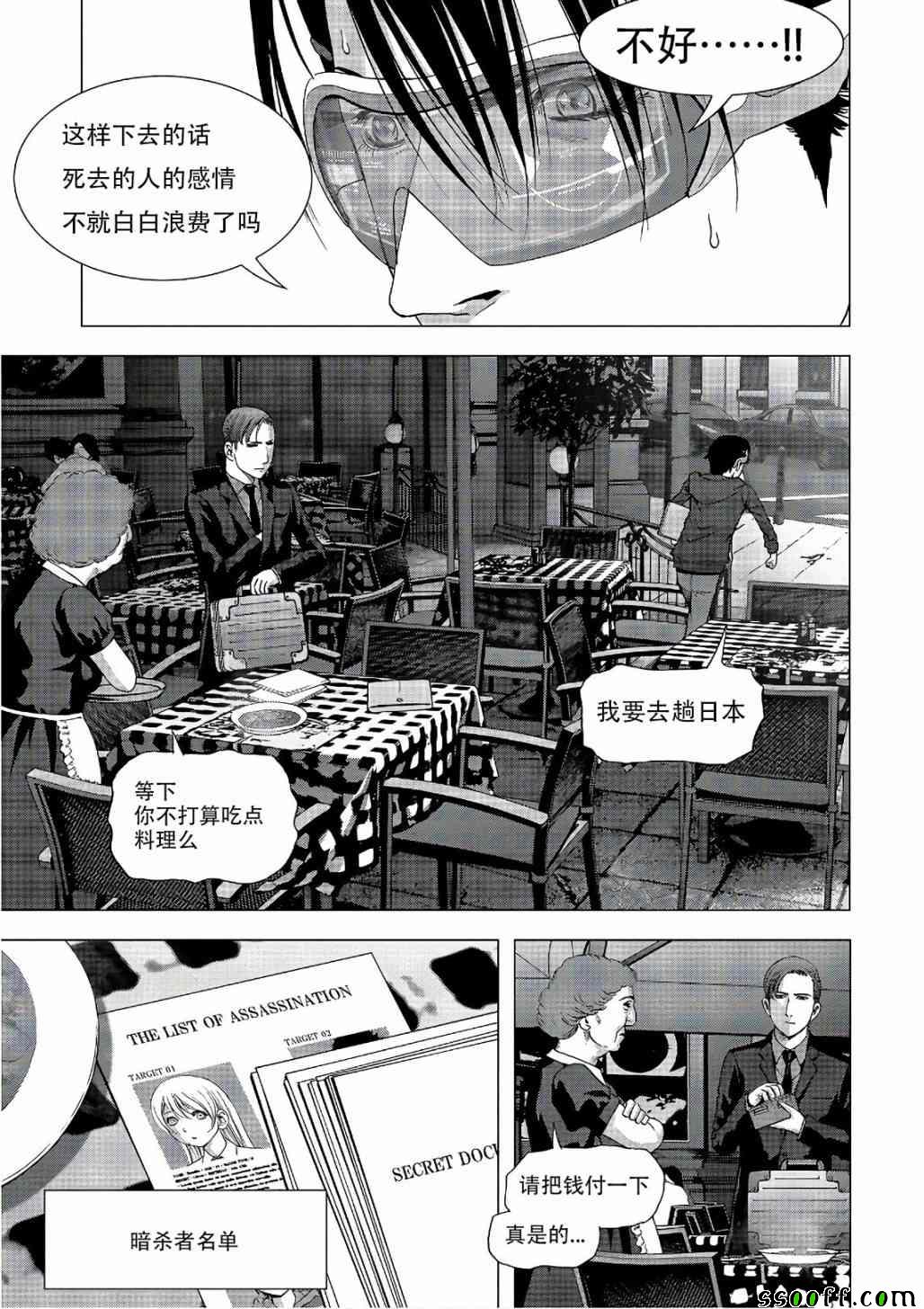 惊爆游戏全集免费播放在线观看漫画,第122话3图