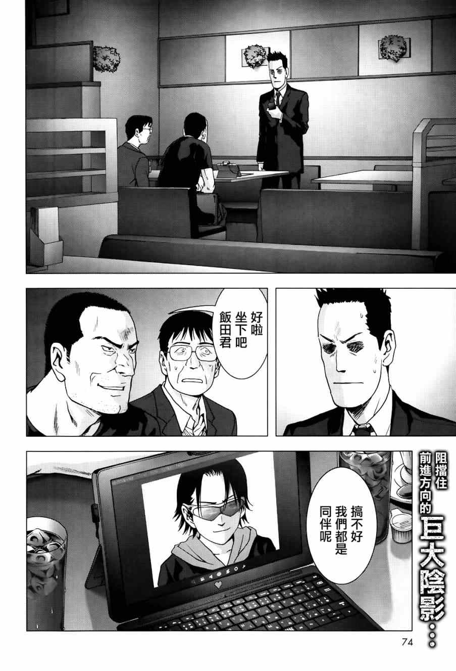 惊爆游戏龙太漫画,第75话2图