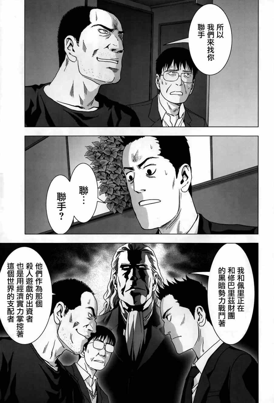惊爆游戏龙太漫画,第75话3图
