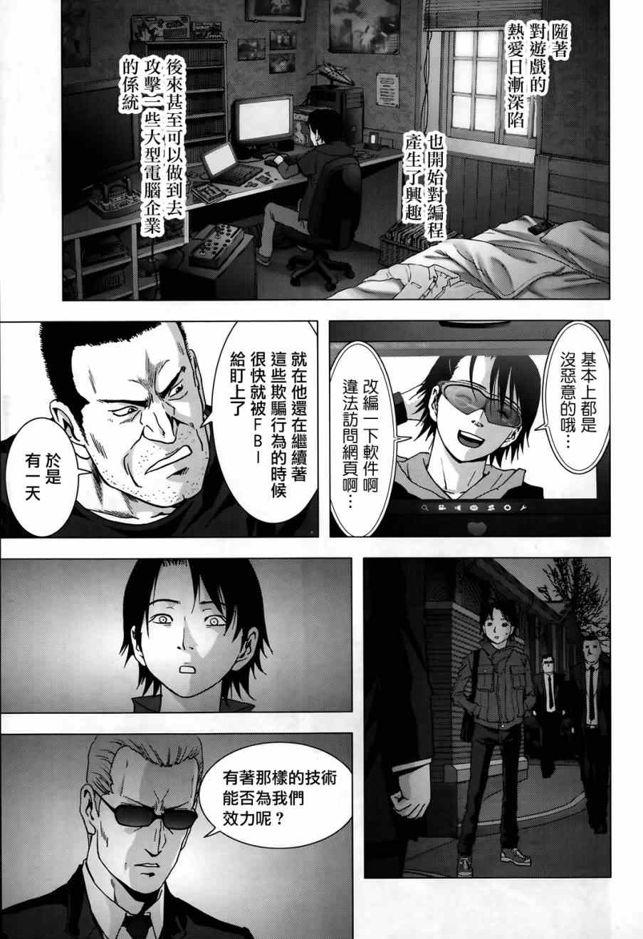 惊爆游戏龙太漫画,第75话5图