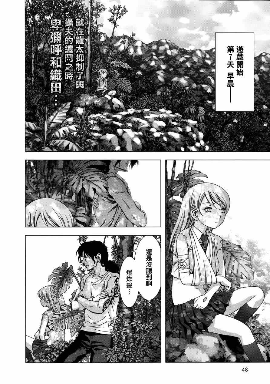 惊爆游戏最终大结局漫画,第74话2图