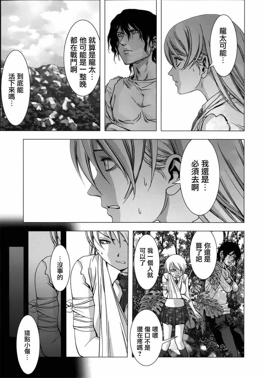 惊爆游戏最终大结局漫画,第74话3图