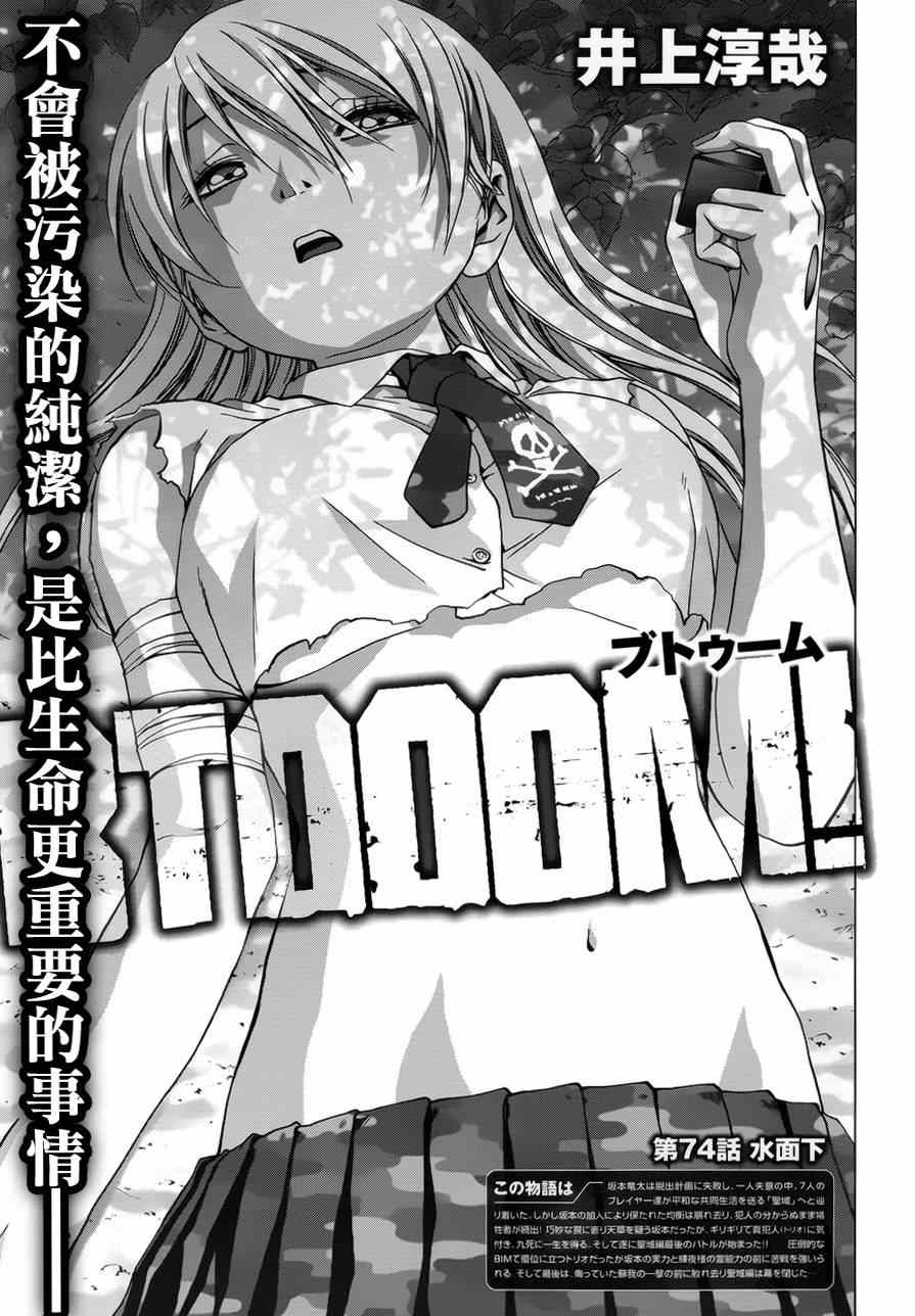惊爆游戏最终大结局漫画,第74话1图