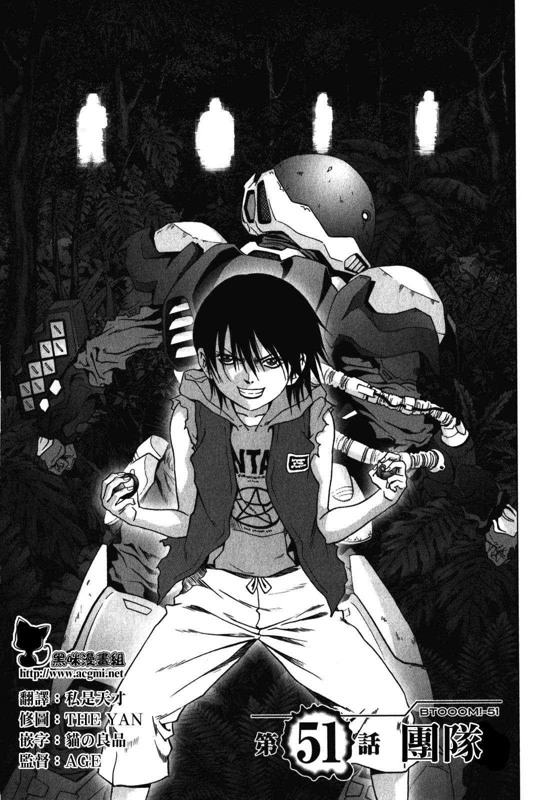 惊爆游戏胸部停雷漫画,第51话1图