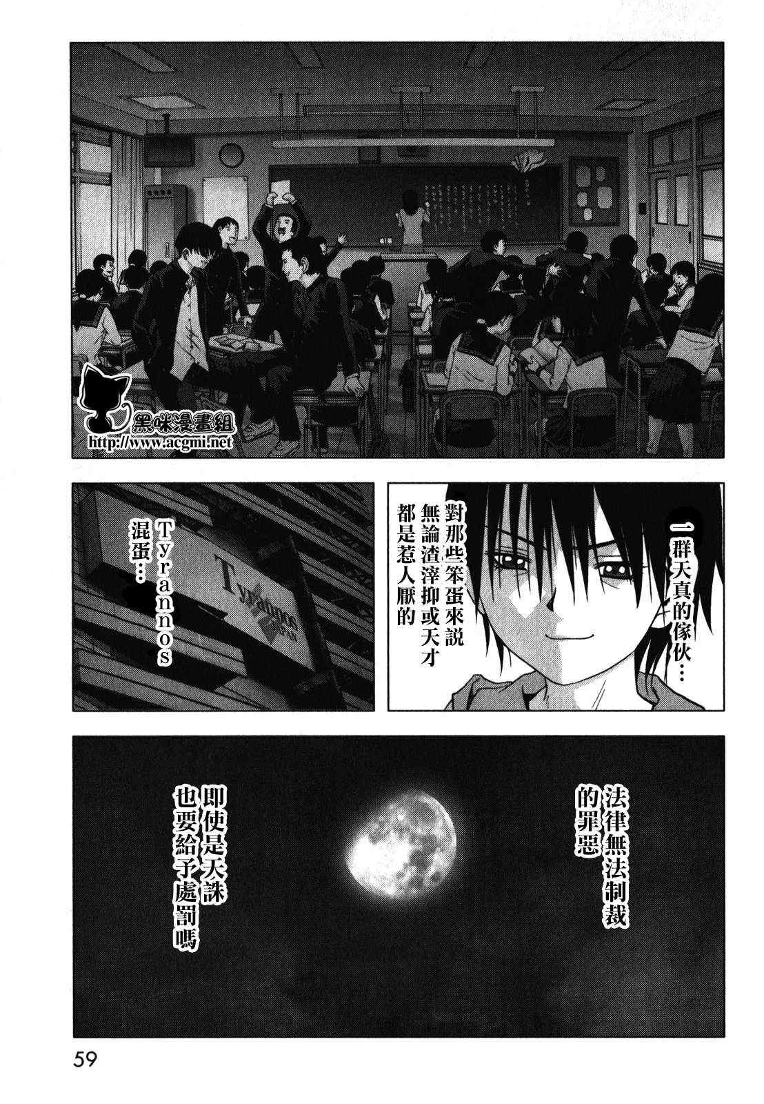 惊爆游戏胸部停雷漫画,第51话5图