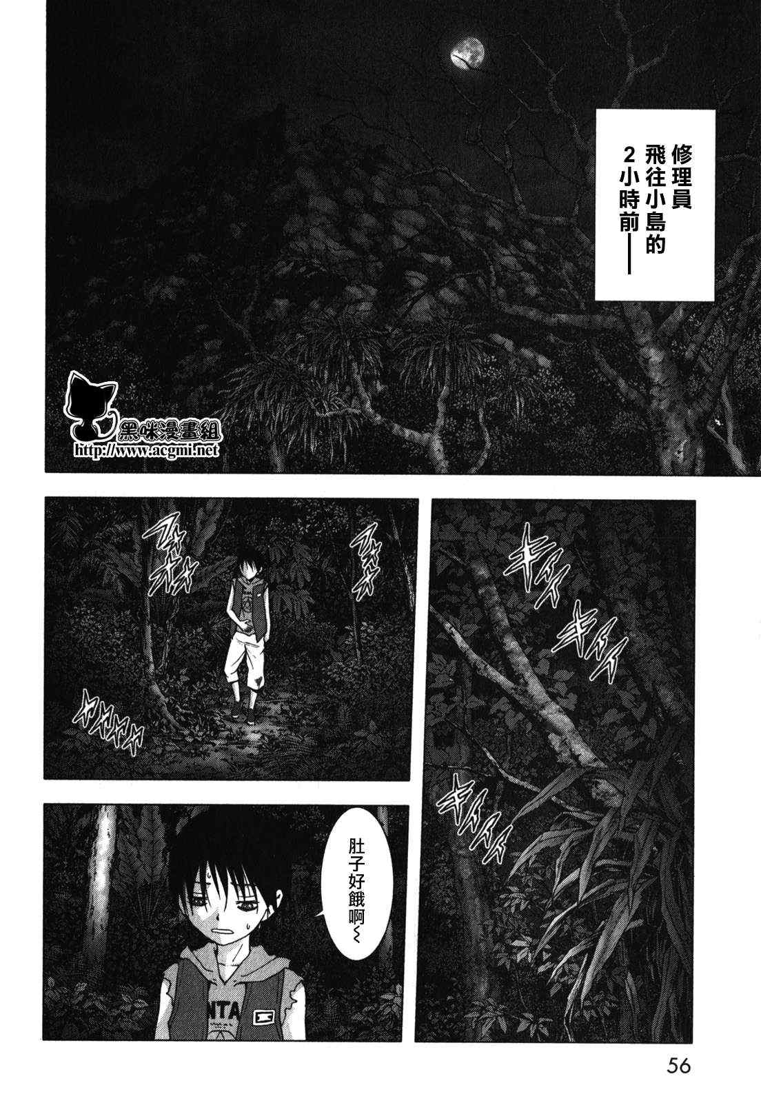 惊爆游戏胸部停雷漫画,第51话2图