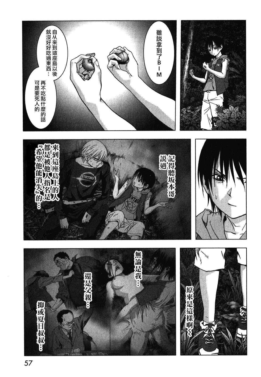 惊爆游戏胸部停雷漫画,第51话3图