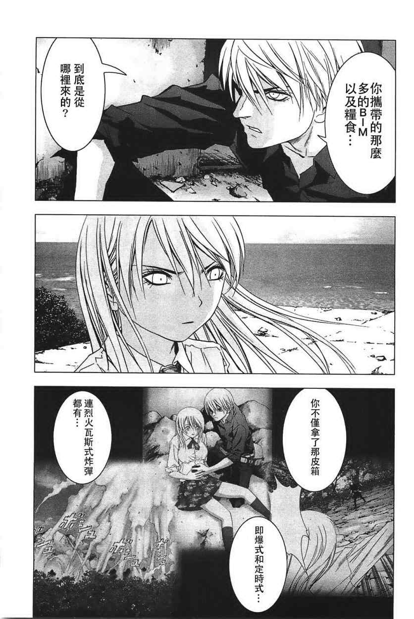 惊爆游戏小说黄金海岸漫画,第24话5图