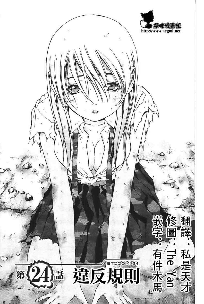 惊爆游戏小说黄金海岸漫画,第24话1图