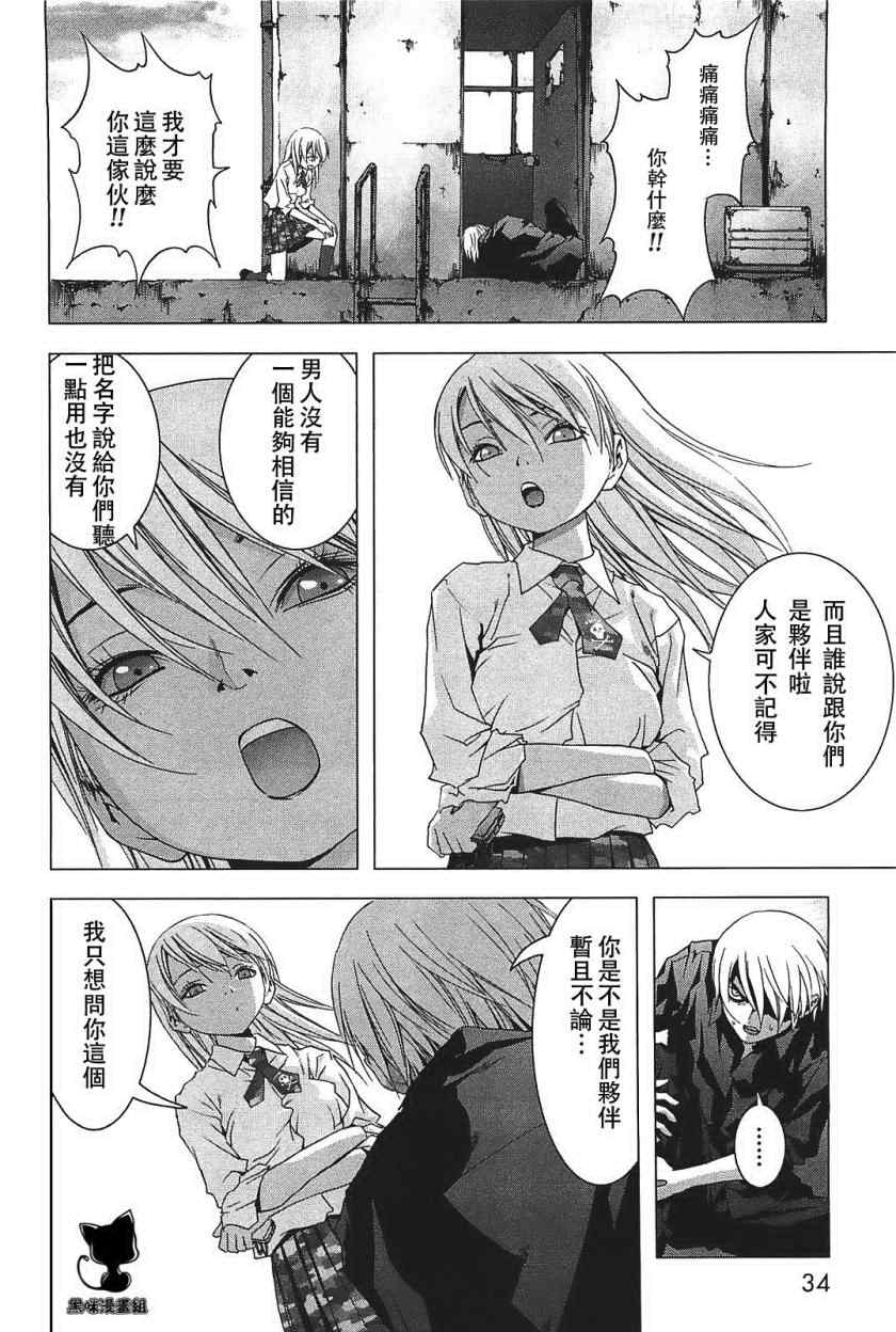 惊爆游戏小说黄金海岸漫画,第24话4图
