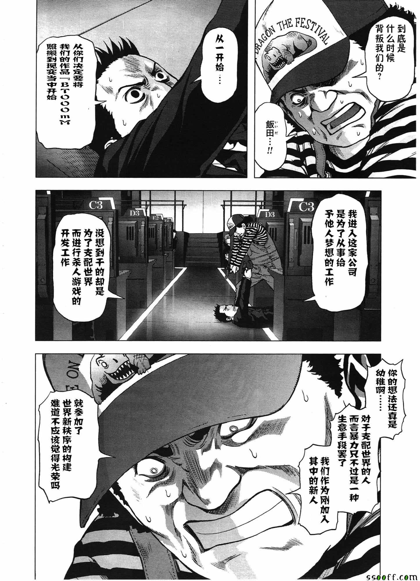 惊爆游戏无删减漫画,第103话4图