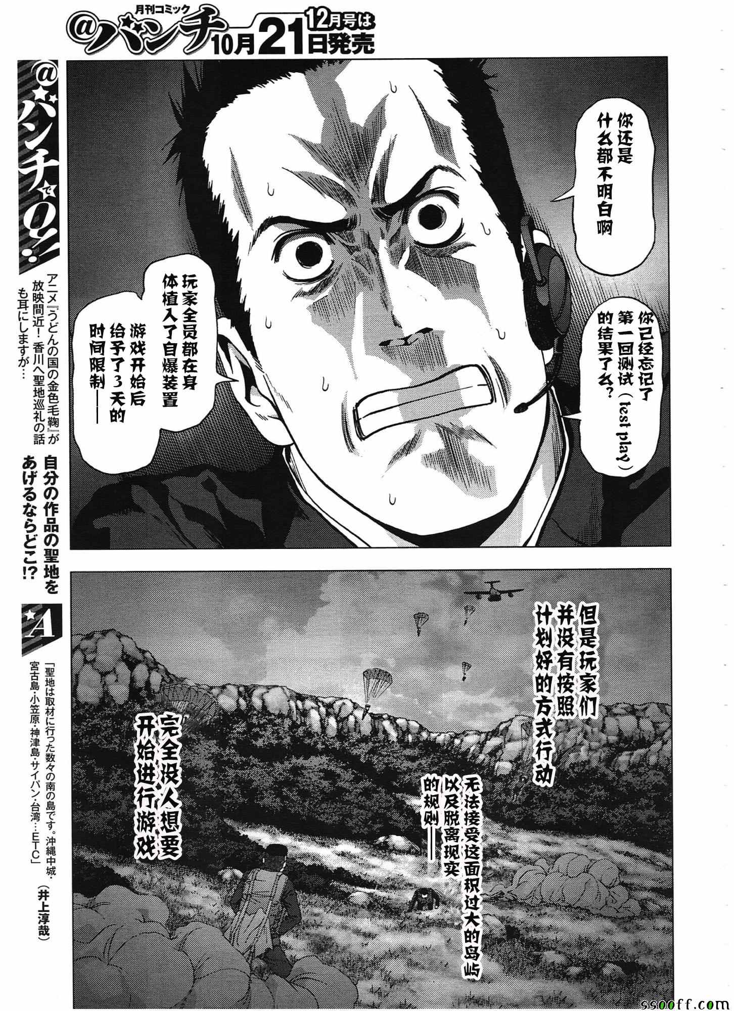 惊爆游戏无删减漫画,第103话5图