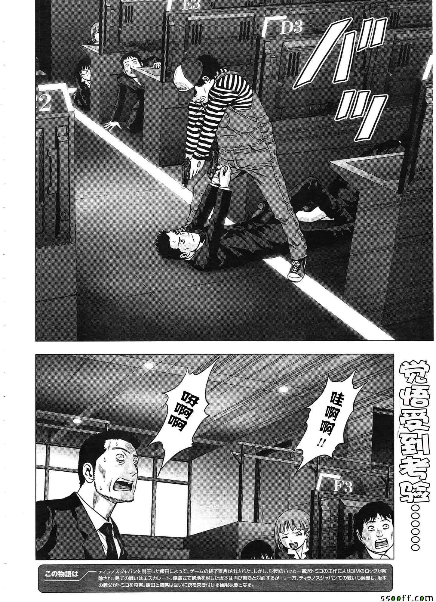 惊爆游戏无删减漫画,第103话2图
