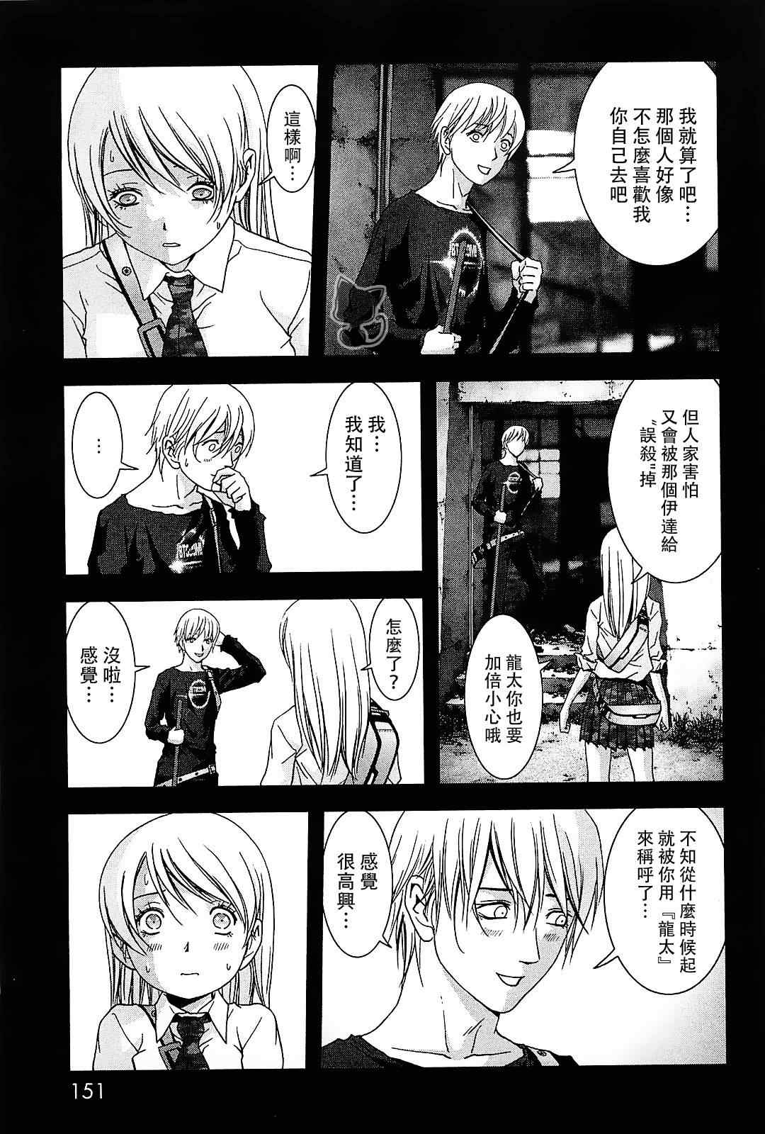 惊爆游戏为什么烂尾漫画,第45话5图