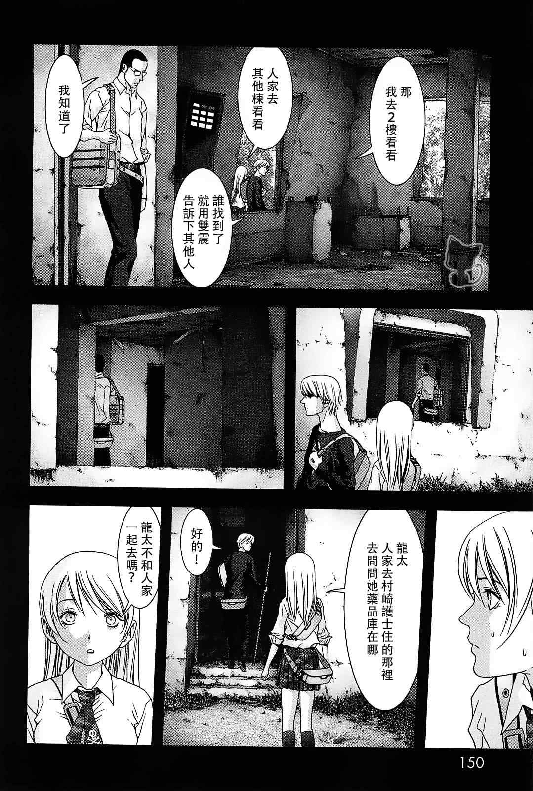 惊爆游戏为什么烂尾漫画,第45话4图