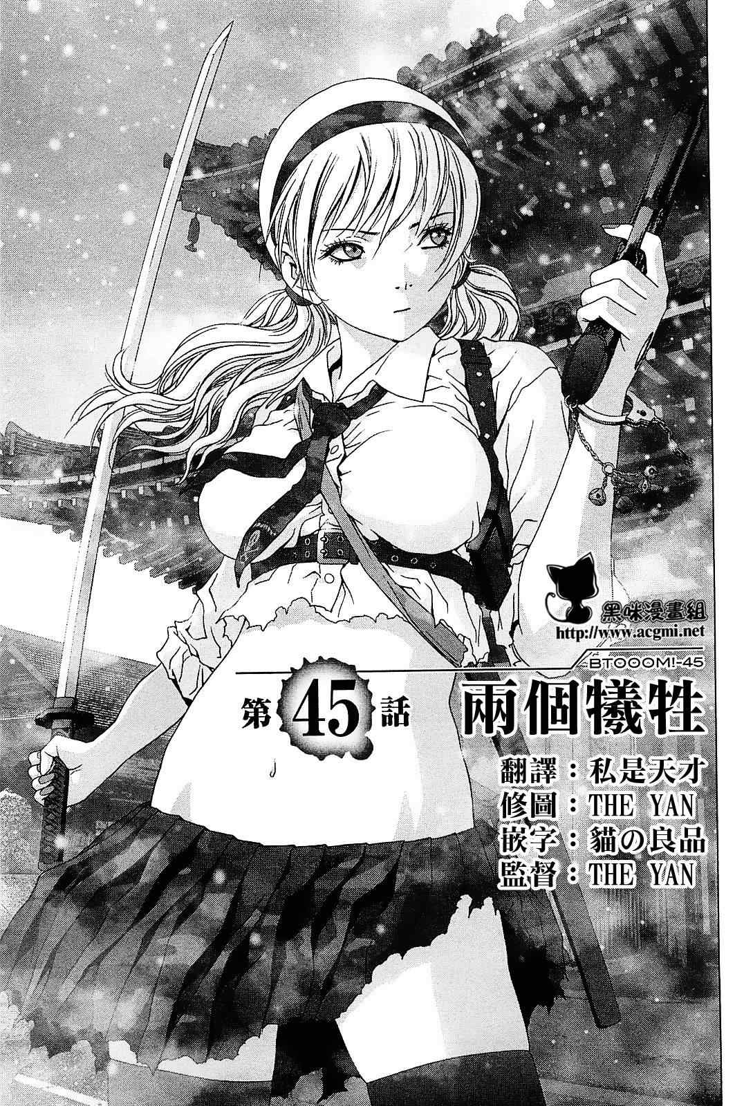 惊爆游戏为什么烂尾漫画,第45话1图